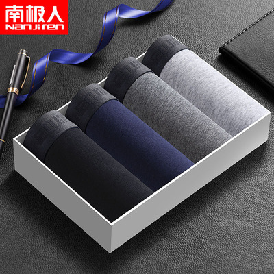 南极人莫代尔盒装肥佬男士内裤