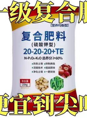 复合肥20-20-20+TE硫酸钾25kg