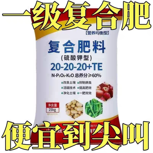 复合肥20-20-20+TE硫酸钾25kg