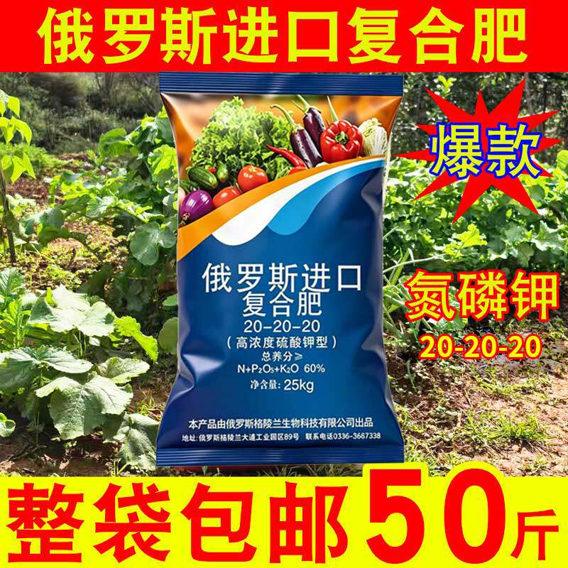 俄罗斯进口复合肥20-20-20氮磷钾农业肥料25kg整袋包邮 - 实物图