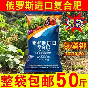 俄罗斯进口复合肥20-20-20氮磷钾农业肥料25kg整袋包邮