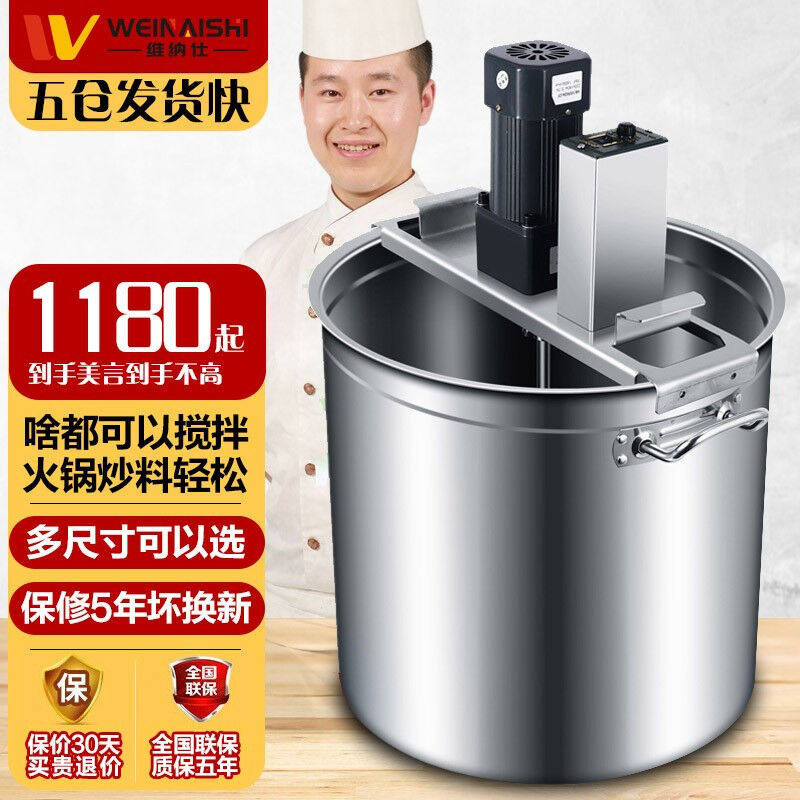 维纳仕火锅炒料机商用小型全自动304不锈钢搅拌翻炒熬酱料底料辣.属于什么档次？