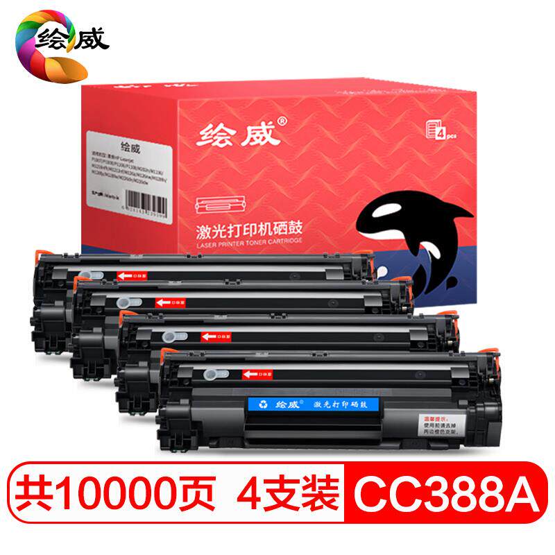 绘威cc388a 88a大容量易加粉升级版4支装硒鼓 适用惠普hp p1106 p怎么样,好用不?