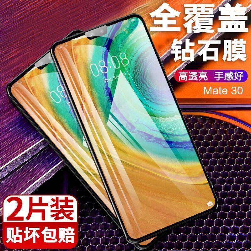 朗客【贴坏包赔-2片装】华为mate30钢化膜mate30 5g手机全屏覆盖使用感如何?