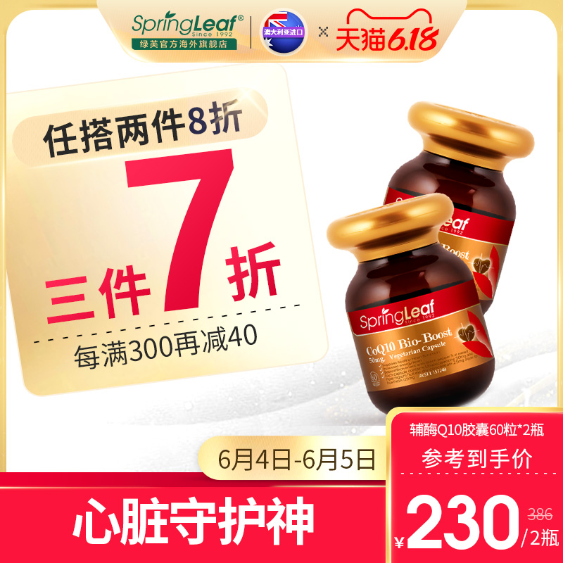 澳洲辅酶Q10软胶囊护心宝60粒*2瓶保护心脏保健品