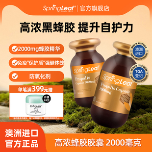 SpringLeaf绿芙澳洲进口黑蜂胶软胶囊高浓度2000mg365粒长辈送礼
