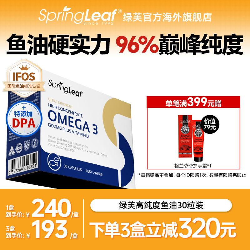 Springleaf绿芙96%高纯度EPA深海鱼油omega3高浓度软胶囊rTG进口