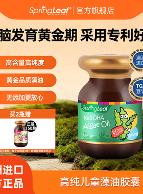 Springleaf绿芙帝斯曼lifesDHA裂壶藻专利婴幼儿童藻油软胶囊60粒
