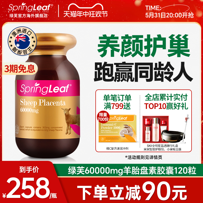 Springleaf澳洲绿芙羊胎素胶囊官方旗舰店正品卵巢保养子宫保健品 保健食品/膳食营养补充食品 羊胎盘提取物 原图主图