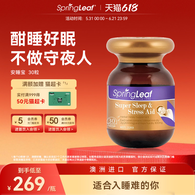 springleaf绿芙睡眠片缬草片不含化学褪黑素助眠安睡宝改善睡眠