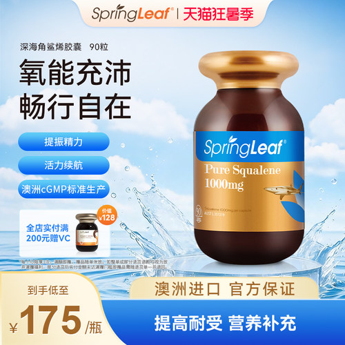 澳洲springleaf角鲨烯软胶囊
