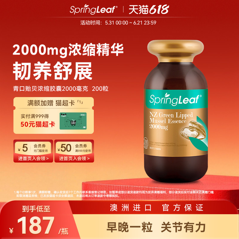 Springleaf澳洲进口绿唇青口贻贝关节胶囊200粒修复润滑关节软骨