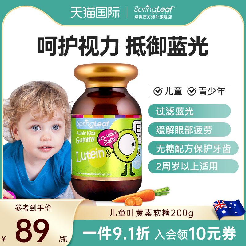 【烈儿宝贝直播间】Springleaf绿芙儿童叶黄素软糖宝宝护眼青少年