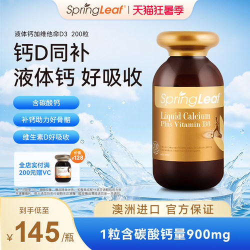 springleaf澳洲成人液体钙200粒