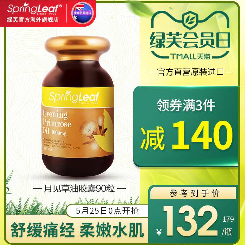 Springleaf澳洲月见草软油胶囊丸月见草油植物油女性内分泌90粒