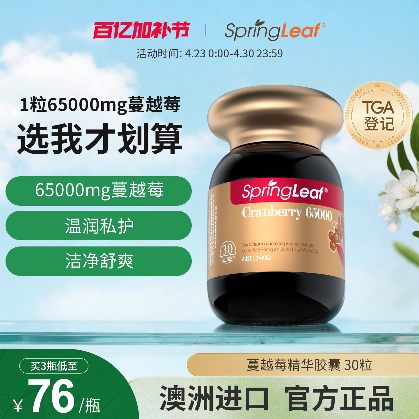 绿芙蔓越莓高精华高浓度胶囊保护女性私密健康澳洲进口官方旗舰店