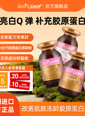 Springleaf绿芙澳洲胶原蛋白片美颜胶囊胶原蛋白胶囊6合1抗糖正品