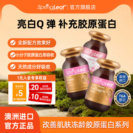 Springleaf绿芙澳洲胶原蛋白片美颜胶囊胶原蛋白胶囊6合1抗糖正品