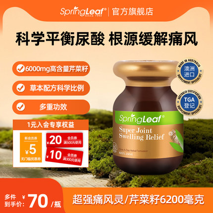 绿芙高浓芹菜籽精华胶囊保护关节疼痛西芹籽中老年平衡尿酸保健品