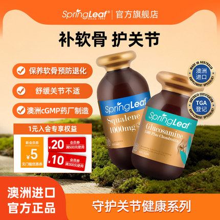 Springleaf绿芙鲨鱼氨酸葡萄糖软骨素钙片中老年骨胶原护关节宝