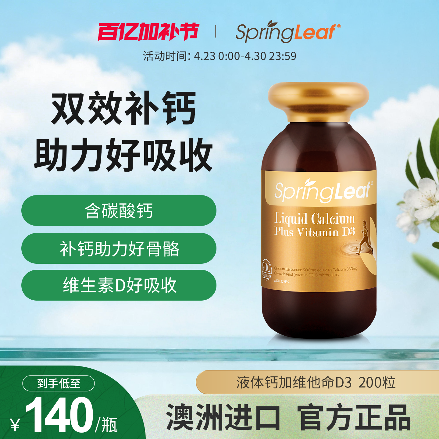 springleaf绿芙液体钙高钙青少年成长钙发育维D天然澳洲钙片