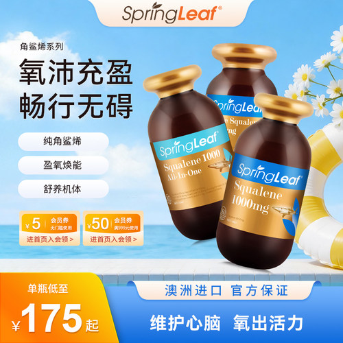 绿芙保护心脑健康365粒角鲨烯