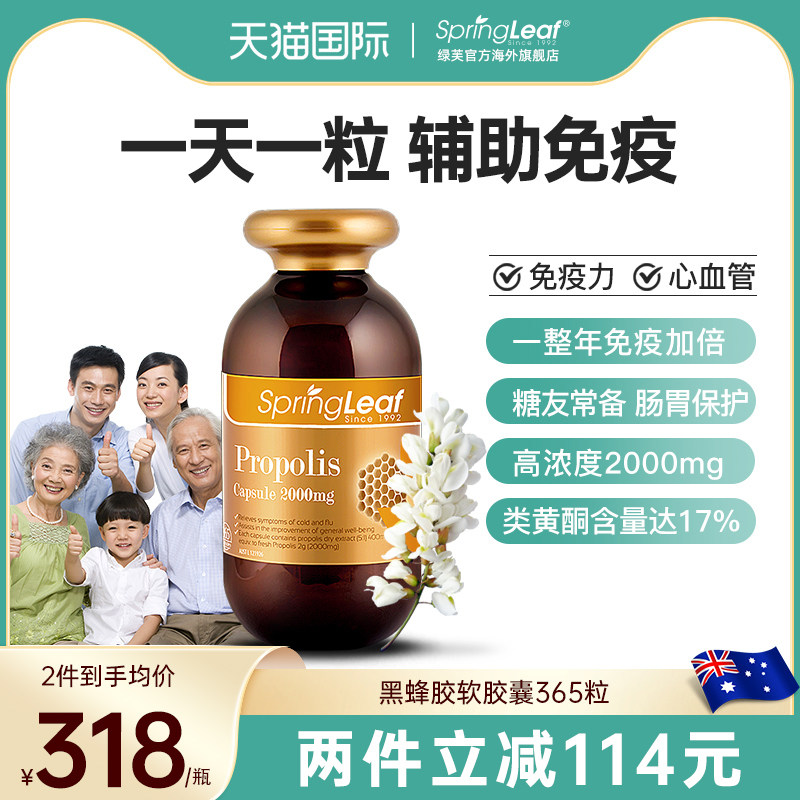 SpringLeaf绿芙澳洲进口黑蜂胶软胶囊高浓度2000mg365粒_虎窝淘