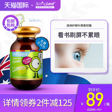 Springleaf澳洲进口儿童护眼叶黄素软糖保健品护眼片近视弱视散光