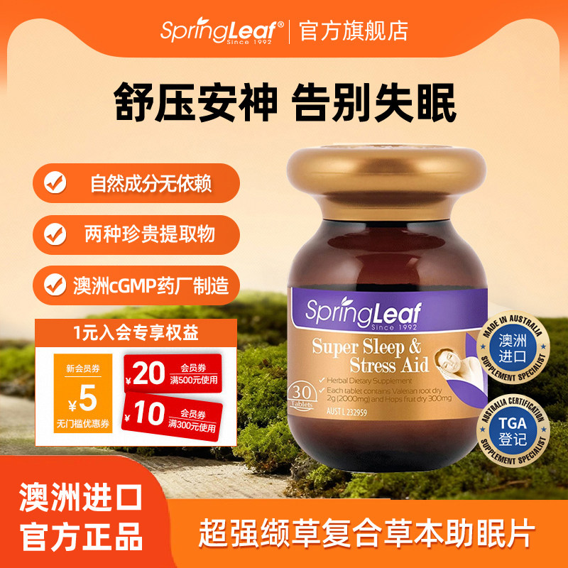 绿芙缬草自然不含安睡宝褪黑素