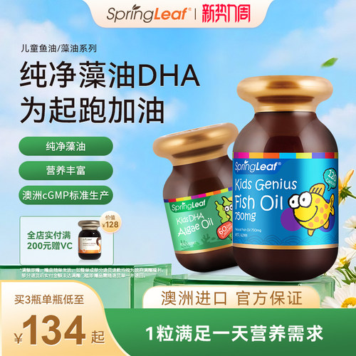 绿芙儿童dha鱼油omega3学生补脑