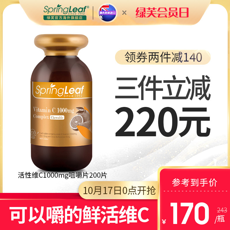 Springleaf澳洲维c高浓度变白维生素c片美白咀嚼片1000mg200粒