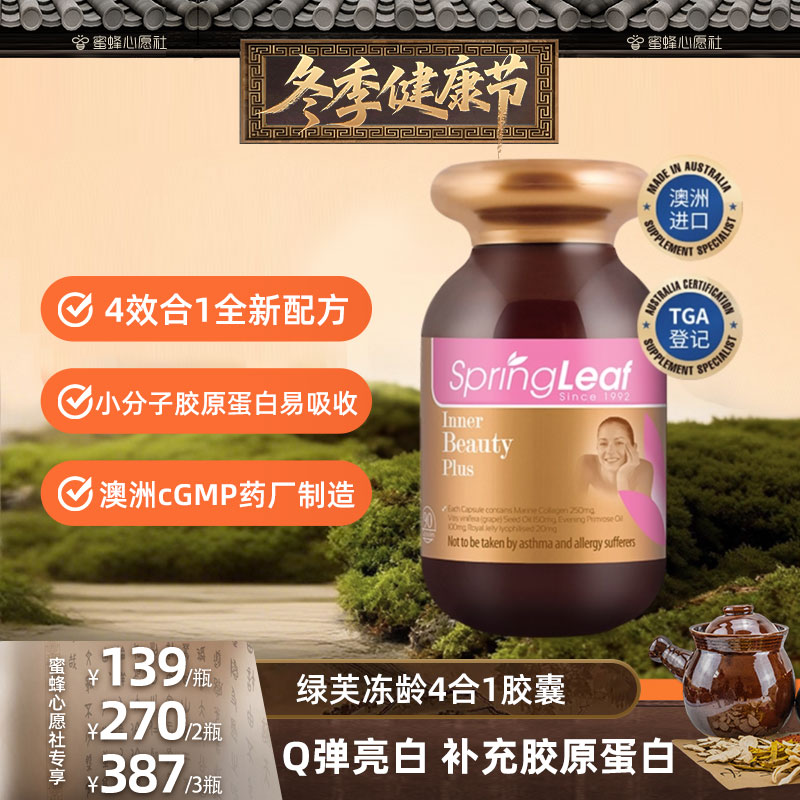 绿芙澳洲海洋胶原蛋白