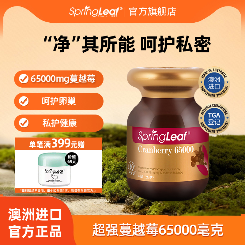 绿芙蔓越莓高精华高浓度胶囊保护女性私密健康澳洲进口官方旗舰店