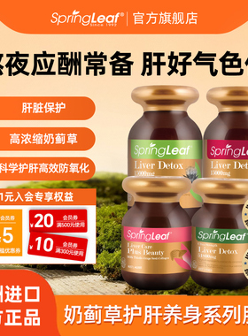 springleaf澳洲进口绿芙奶蓟草护肝片解酒胆固醇官方旗舰店男应酬