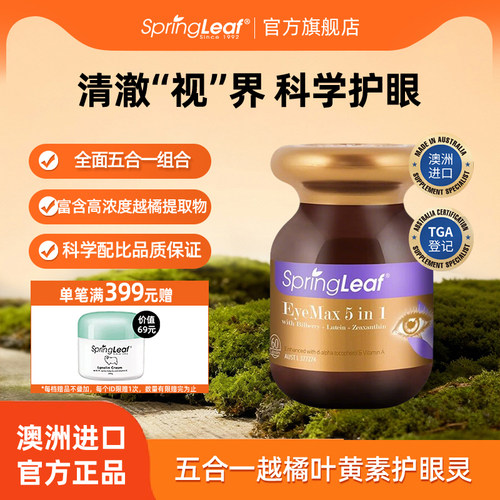 springleaf澳洲越橘叶黄素