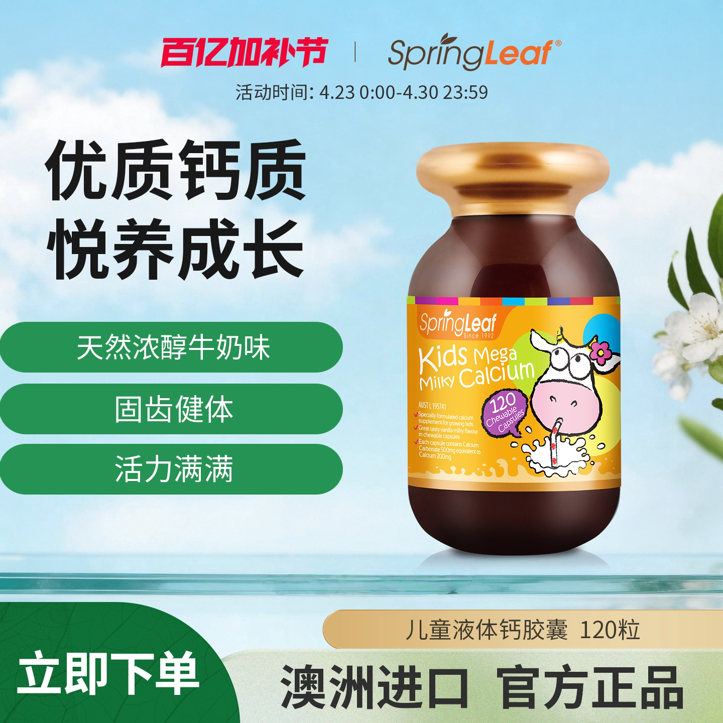 springleaf绿芙儿童液体钙宝宝成长补钙胶囊乳钙片120粒澳洲进口