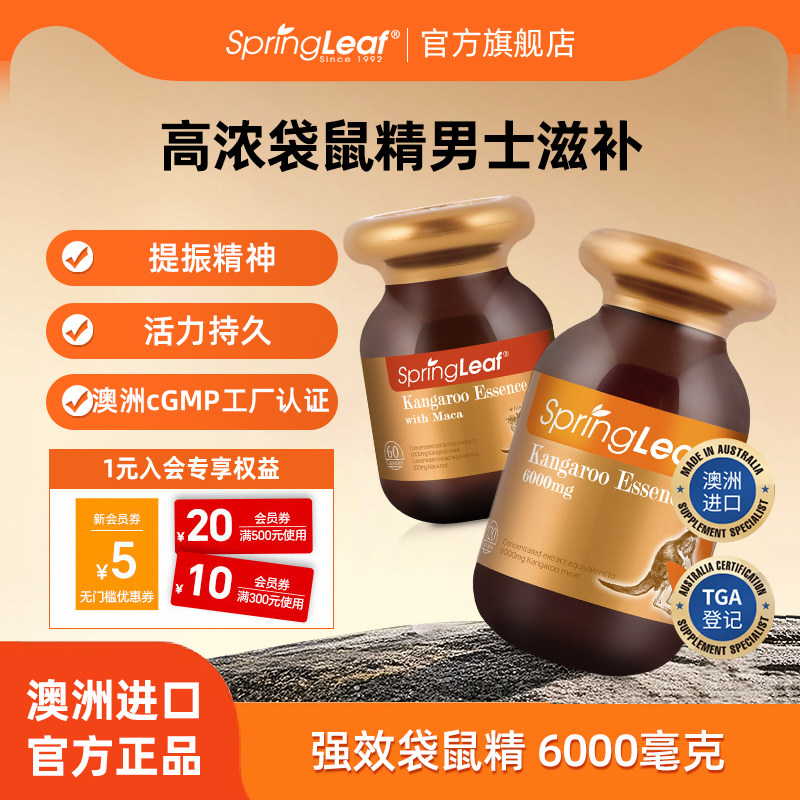 Springleaf袋鼠精胶囊澳洲进口