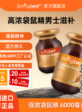 Springleaf澳大利亚绿芙袋鼠精软胶囊雄风片男性活力片澳洲进口
