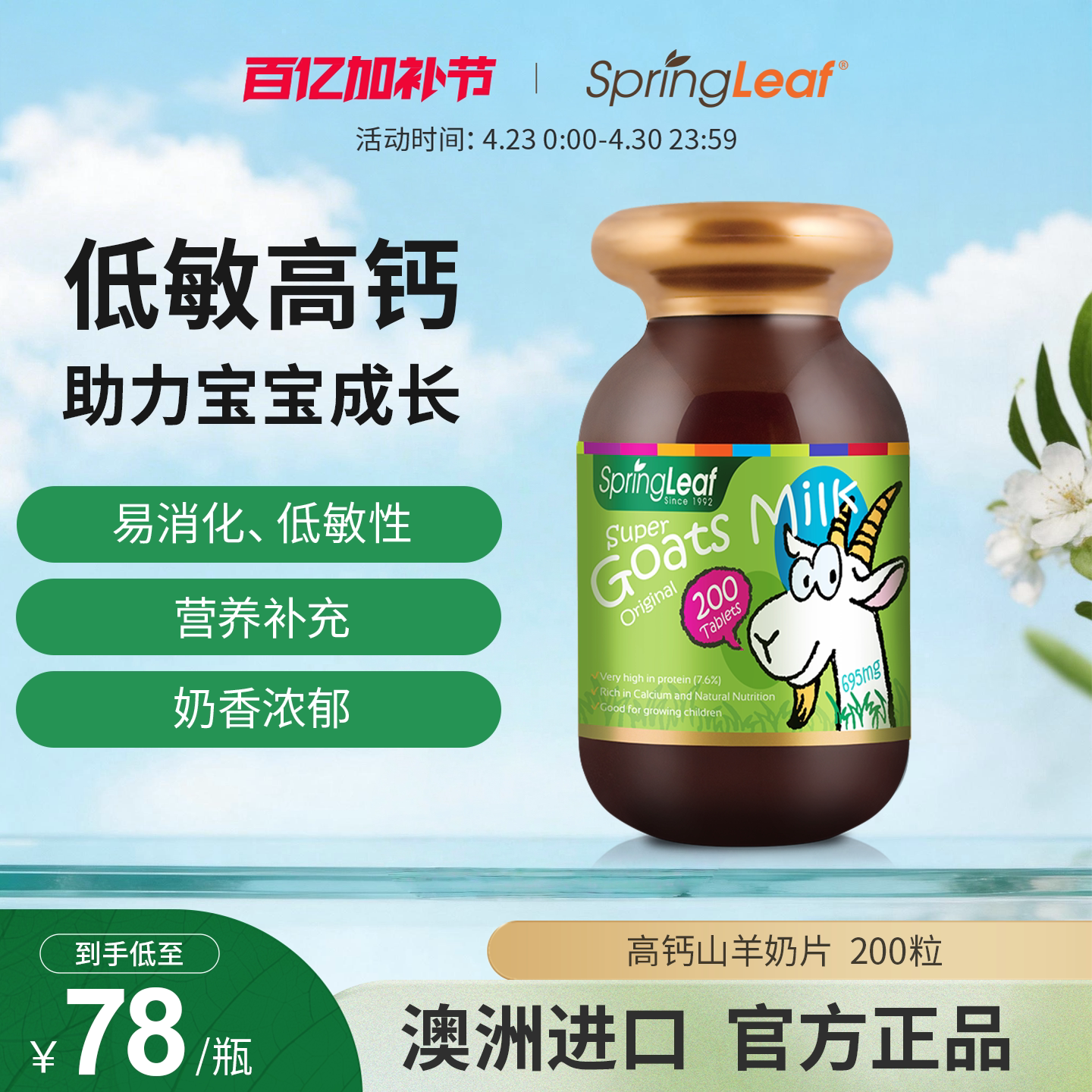 springleaf绿芙山羊奶片咀嚼片零食200粒儿童老人补钙片澳洲进口