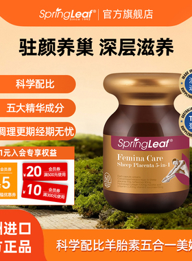 Springleaf澳洲绿芙五合一羊胎素胶囊卵巢保养子宫内调大豆异黄酮