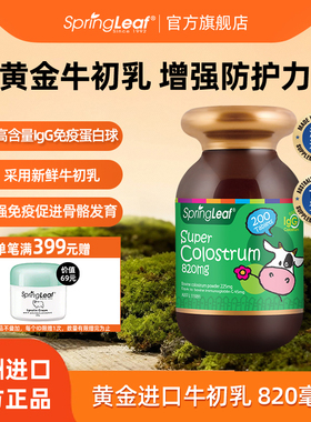 springleaf绿芙儿童牛初乳片奶片无添加青少年高钙免疫力保健品