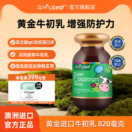 springleaf绿芙儿童牛初乳片奶片无添加青少年高钙免疫力保健品
