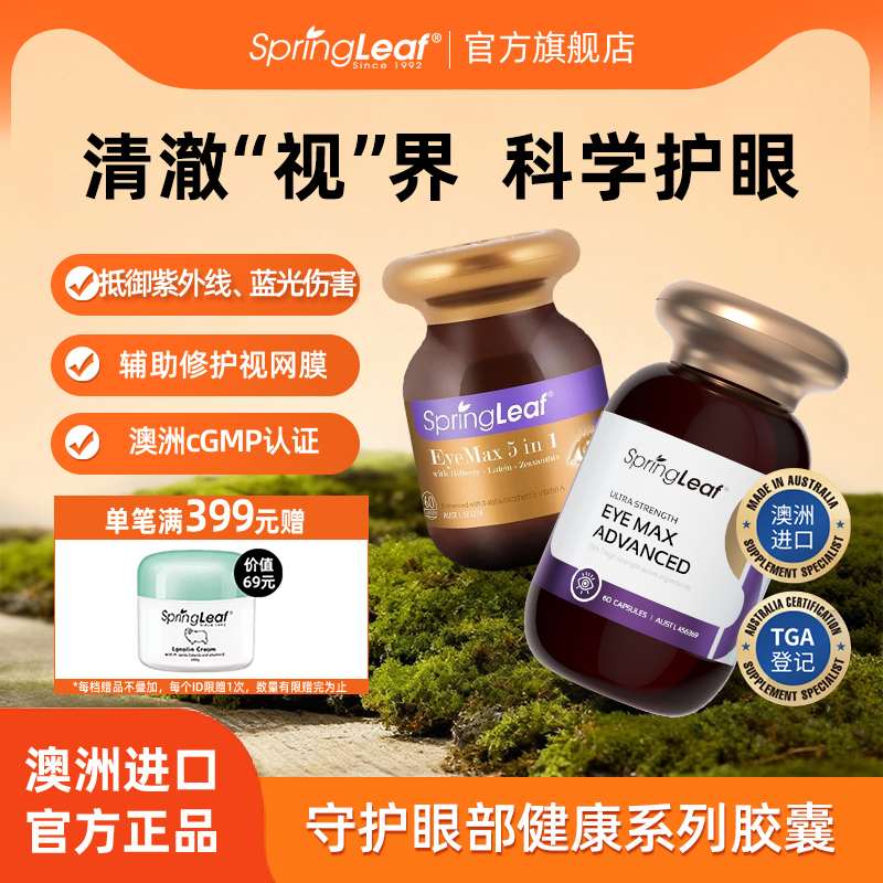 绿芙澳洲进口叶黄素成人护眼片