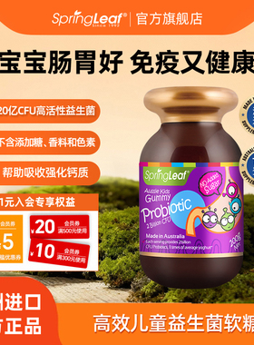 【临期特惠】springleaf绿芙澳洲儿童益生菌软糖调理肠胃肠道消化
