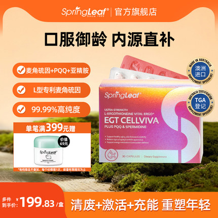 绿芙高纯度麦角硫因PQQ精华亚精胺口服胶囊亮白内服逆时因子