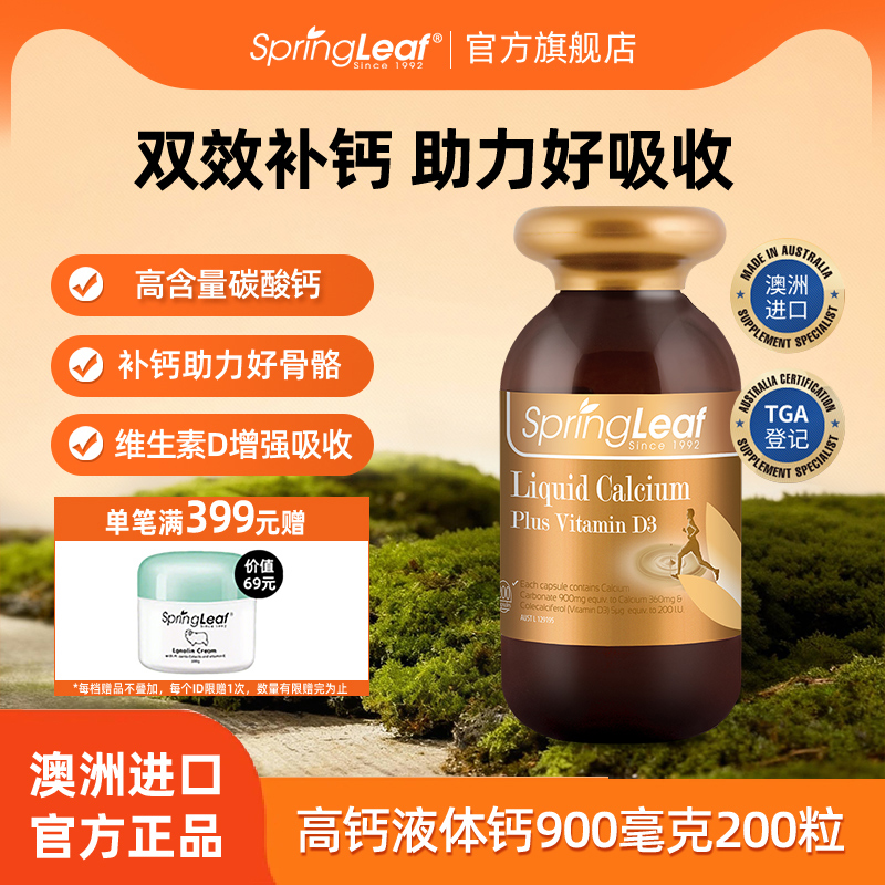 springleaf澳洲成人液体钙200粒