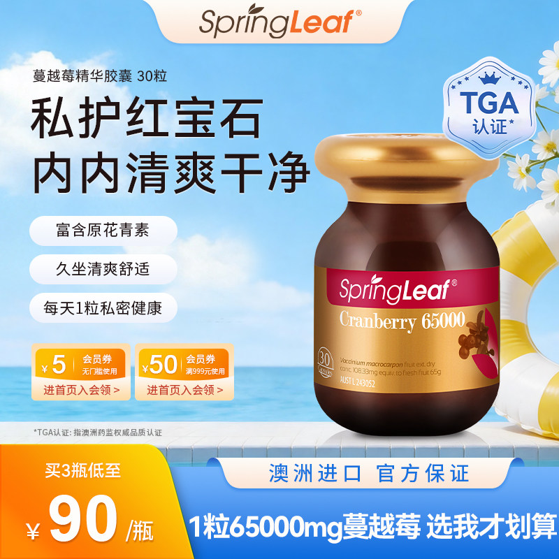 【直播专享】绿芙蔓越莓高精华高浓度胶囊保护女性私密健康澳洲