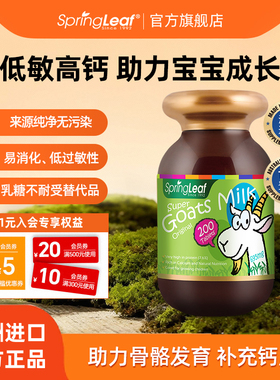 springleaf绿芙山羊奶片咀嚼片零食200粒儿童老人补钙片澳洲进口