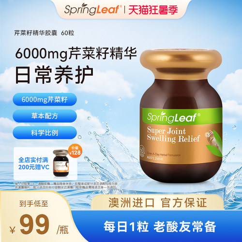绿芙澳洲芹菜籽精华胶囊60粒