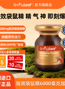 Springleaf绿芙澳洲玛咖红袋鼠软精胶囊雄风片男性备孕提升体力